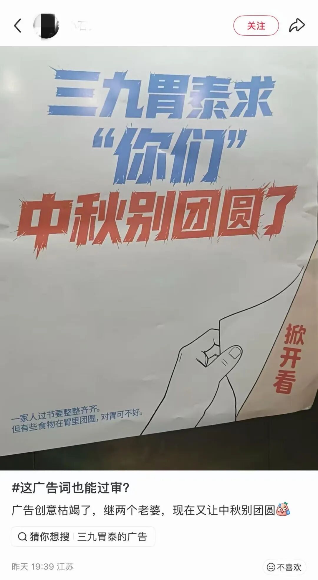 “求‘你们’中秋别团圆了”，400亿中药龙头广告翻车