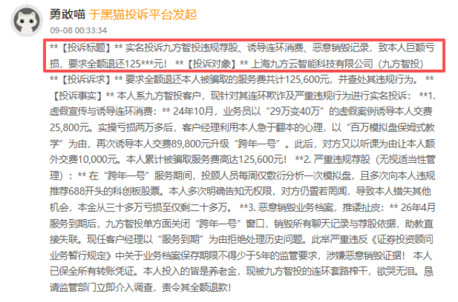 合规整改进入深水区,九方智投控股直面业绩与口碑双重考验