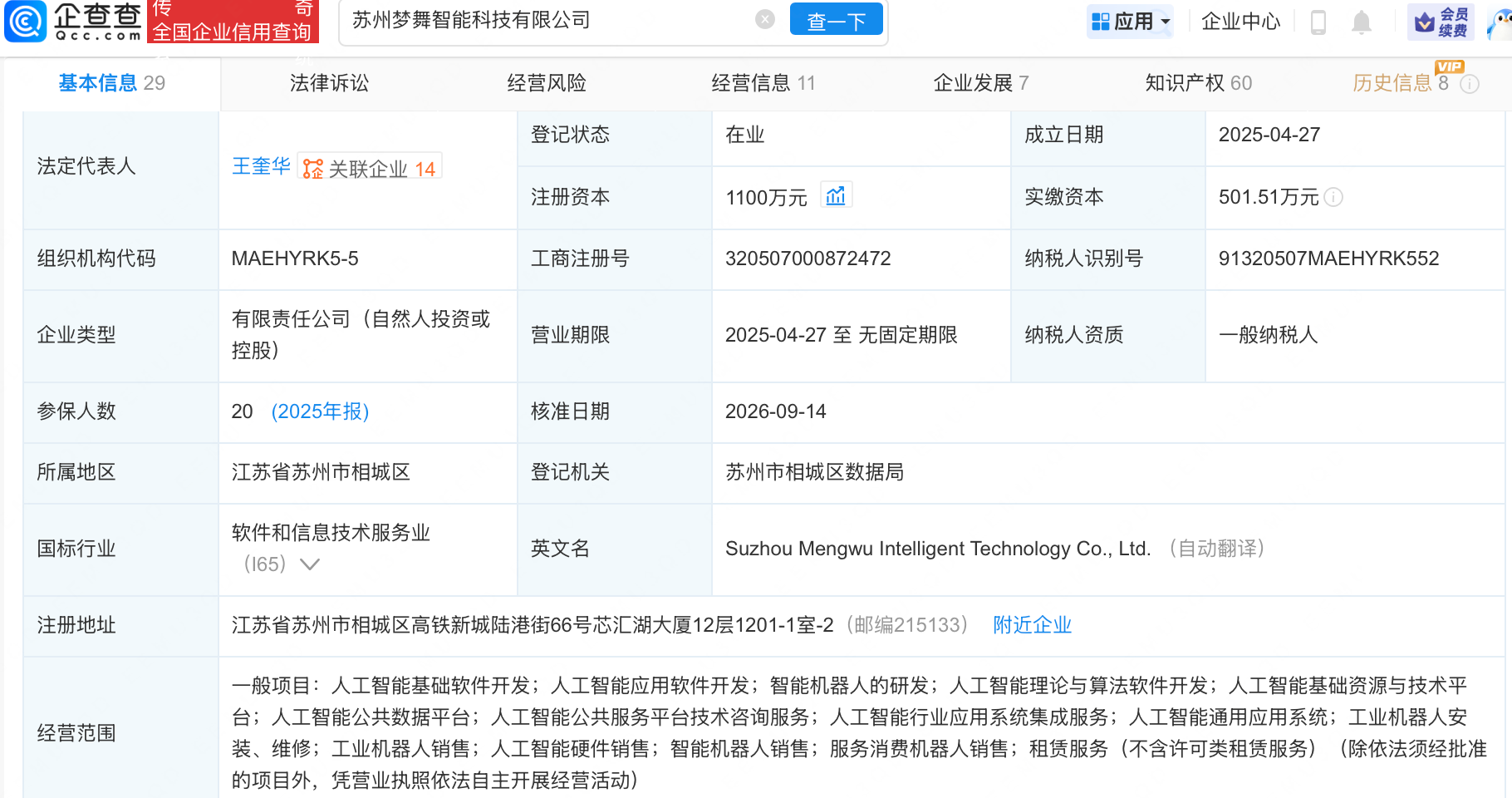 古东管家