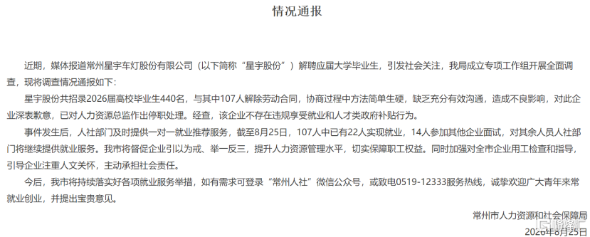 “暴力裁员”后，又更正年报错误！车灯龙头星宇股份引关注