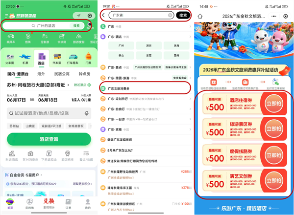 同程旅行联合广东等目的地发放中秋国庆消费券