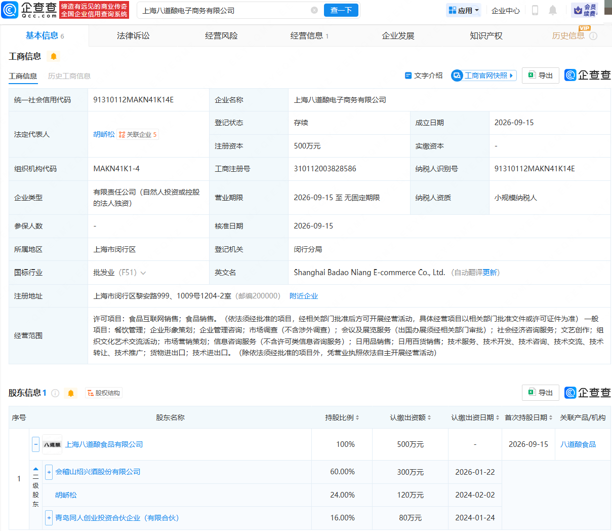 古东管家