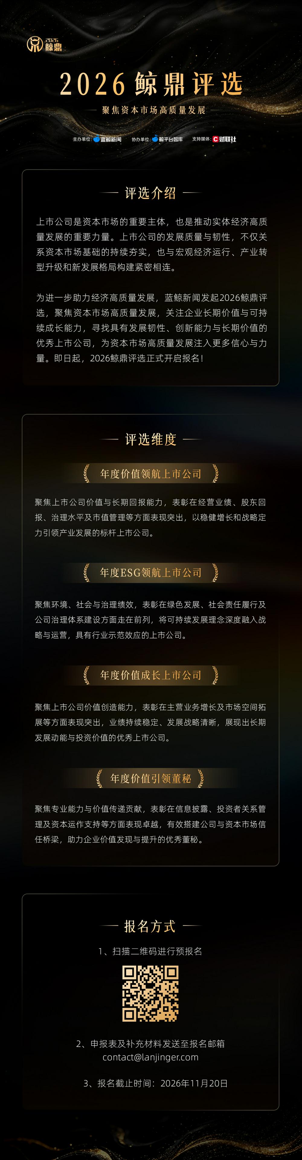 聚焦资本市场高质量发展，2026鲸鼎评选正式开启报名！