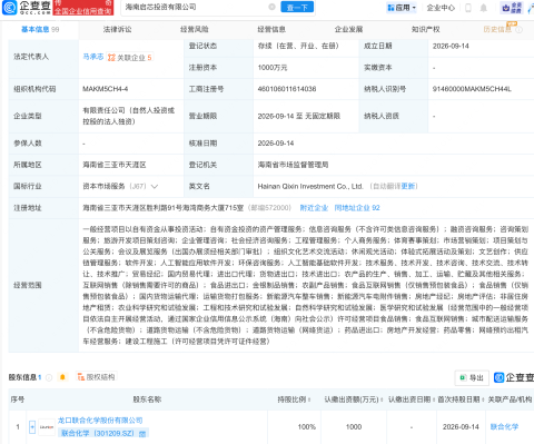 联合化学新设启芯投资公司，含AI相关业务