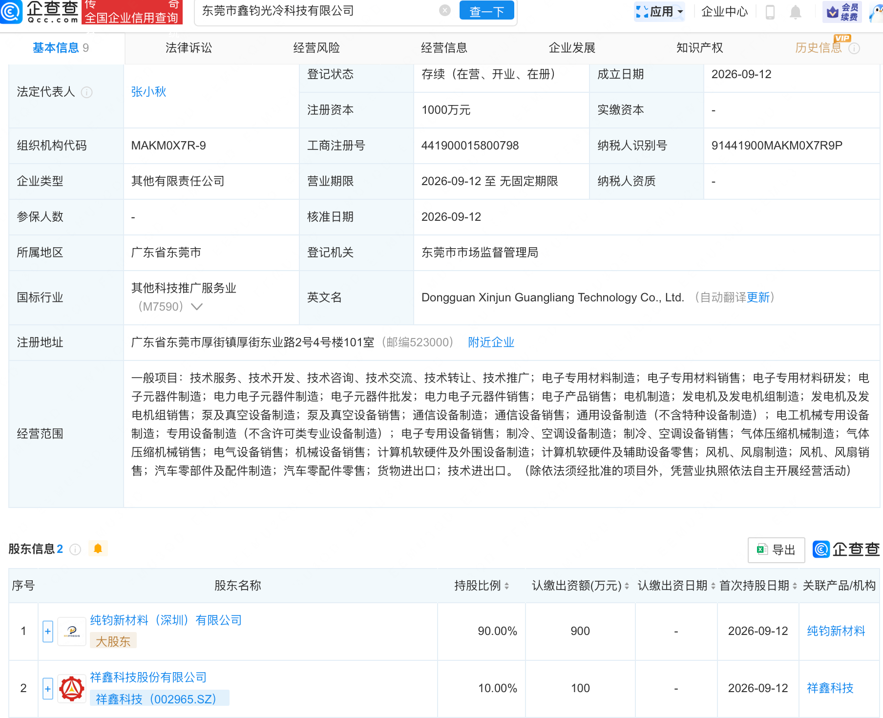 古东管家