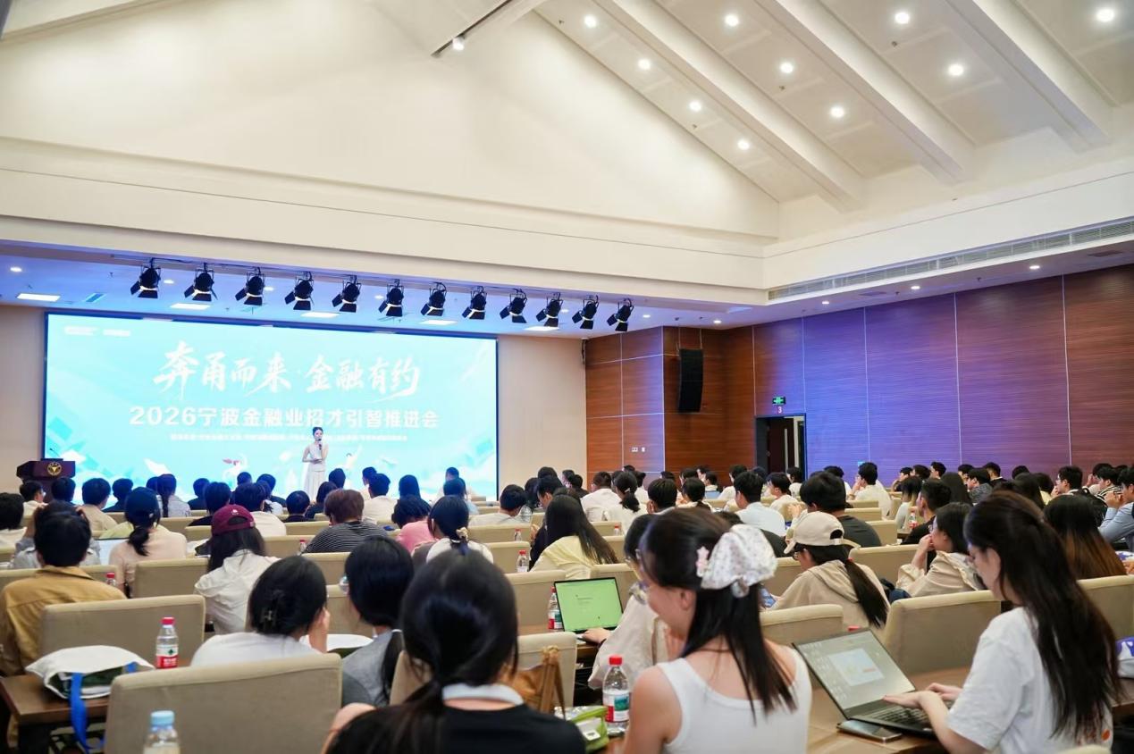 数千简历见证“宁波引力” 八方英才奔赴“金融之约” 杭甬“双城记”奏响金融乐章