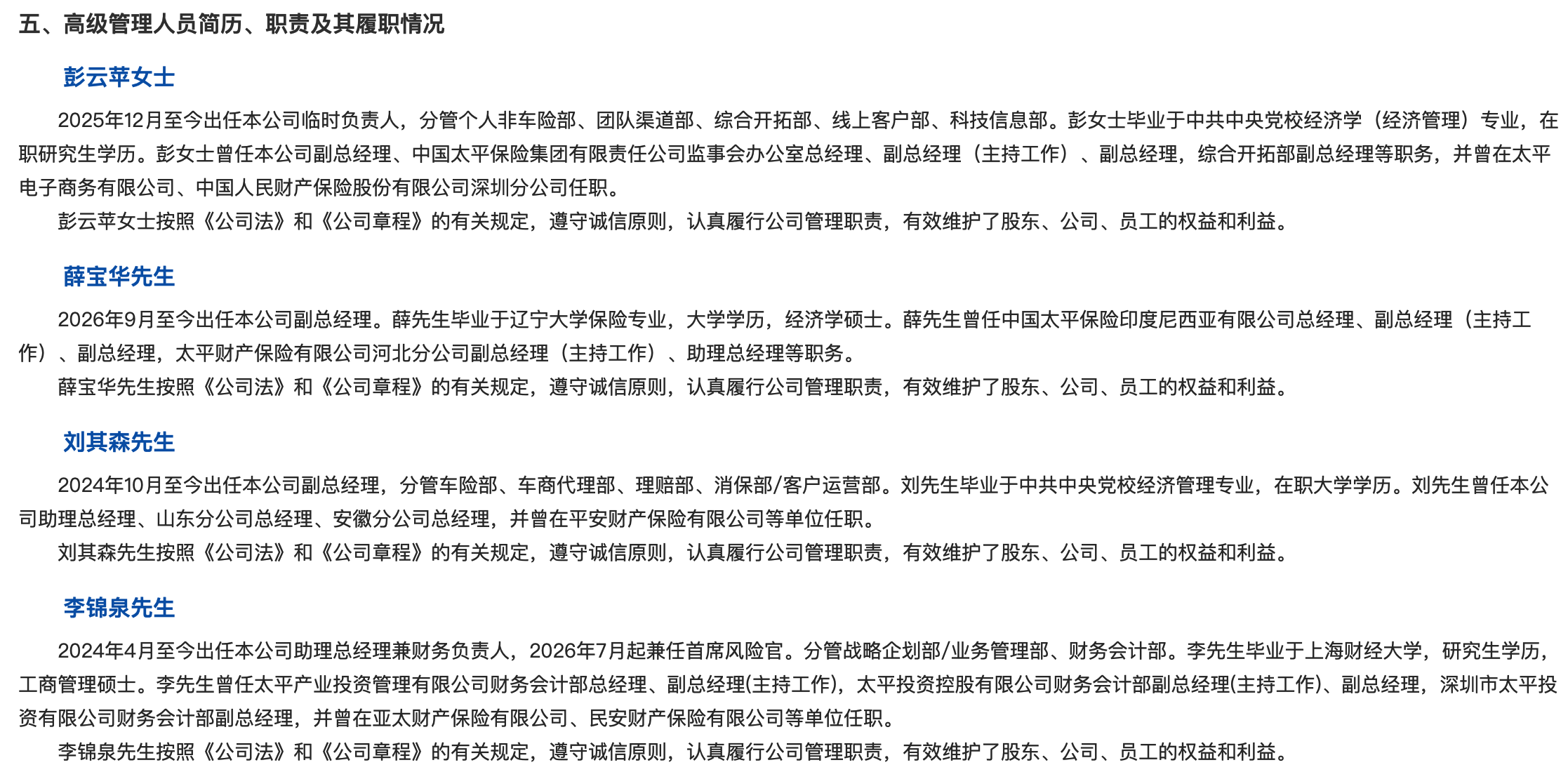 古东管家