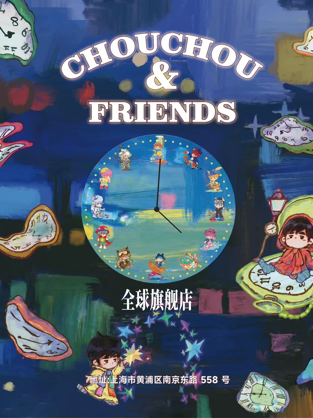 CHOUCHOU&FRIENDS全球旗舰店9月23日亮相南京东路,“功夫女足”联名等新品首发