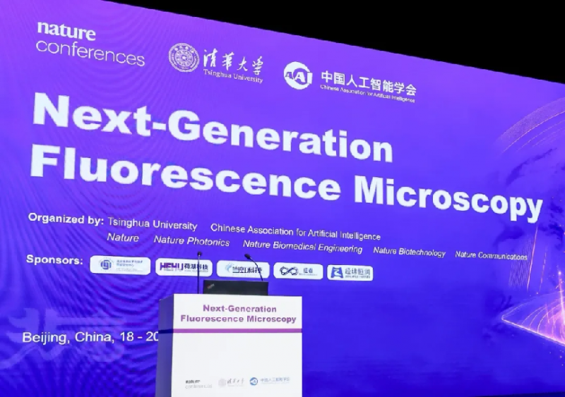 当虹科技受邀参加清华大学与《Nature》主办的下一代科学成像会议