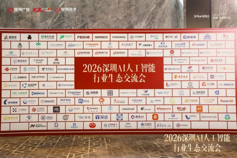 从2026深圳AI人工智能行业生态交流会,看到星盛商业与AI产业共生的增长新路径