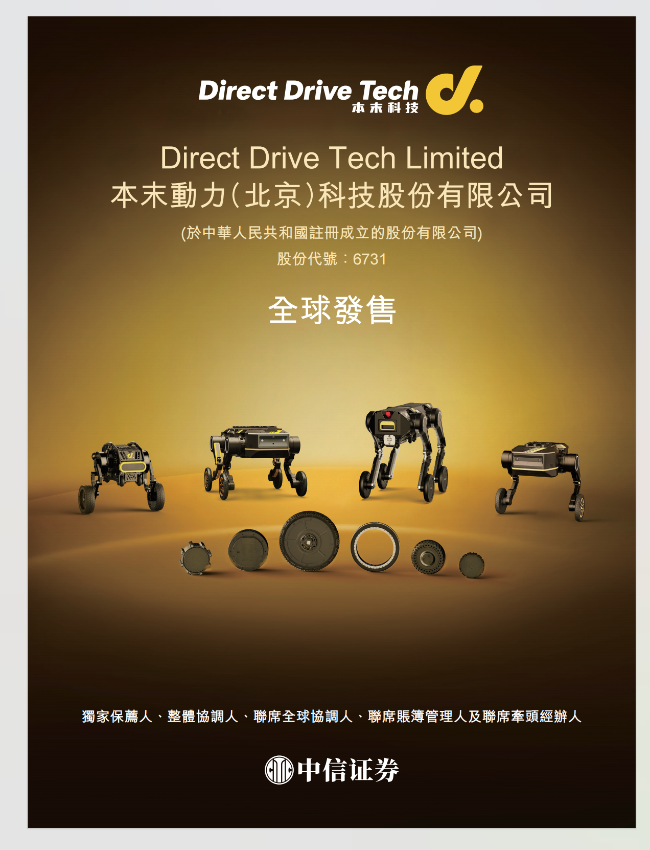 本末科技9月21日启动港股招股,“直驱第一股”挂牌在即
