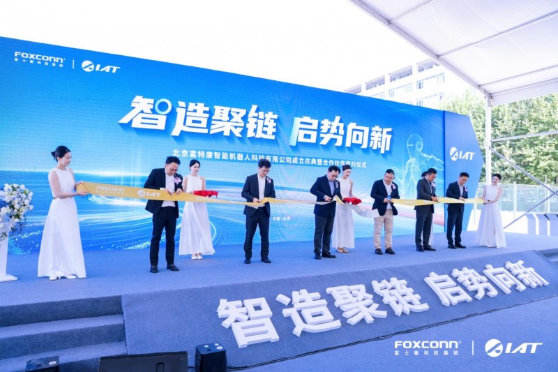 富士康科技集团携手阿尔特合资“富特康”落子,剑指机器人量产
