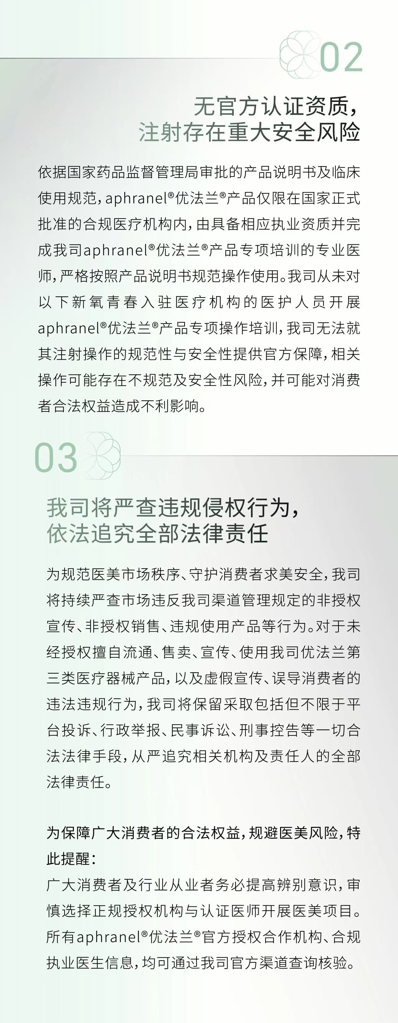 新氧再陷渠道争议,优法兰“拉黑”多家新氧门店