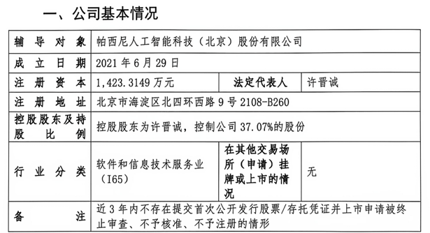 IPO | 百亿估值触觉感知独角兽帕西尼启动A股上市辅导