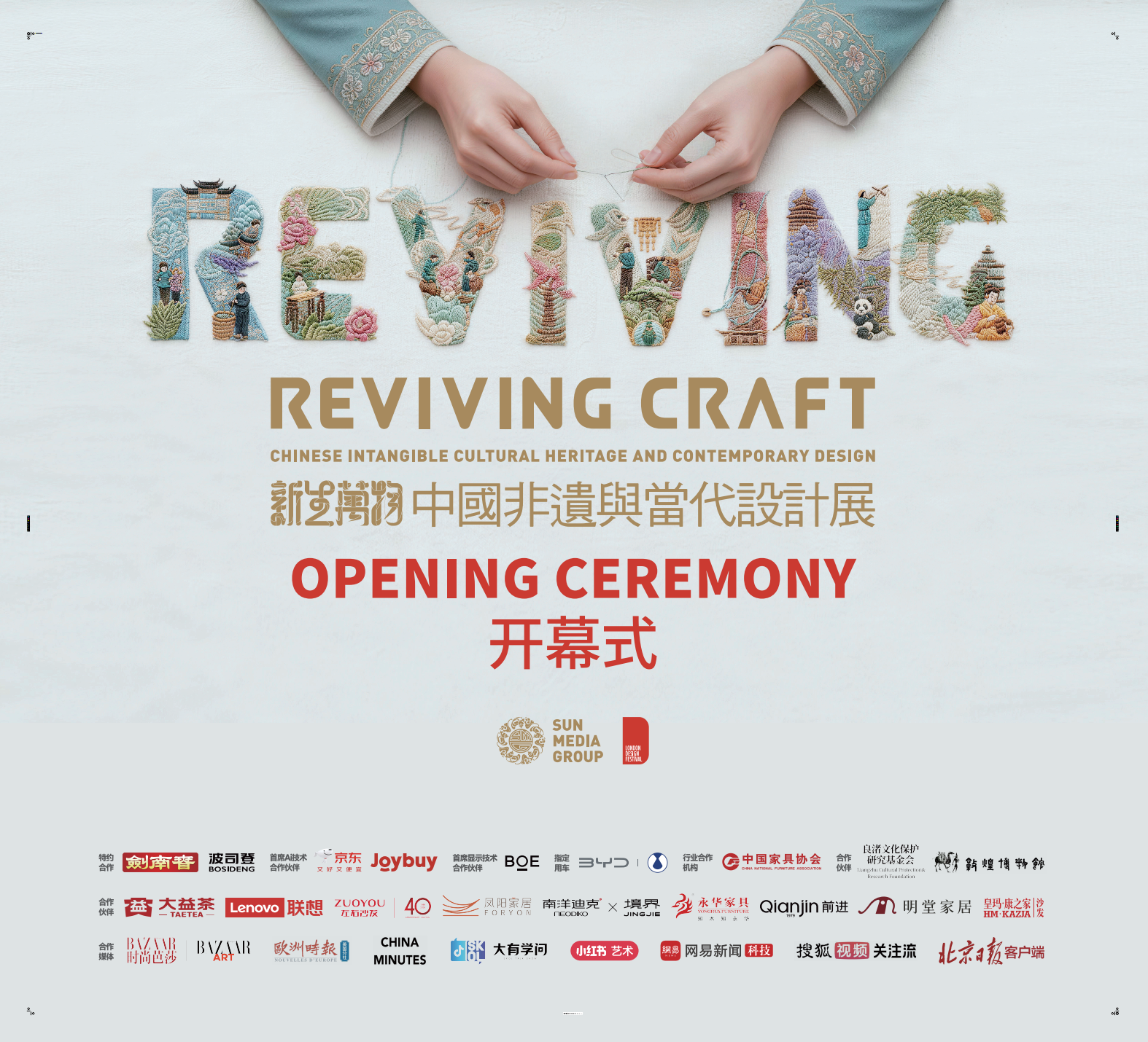 波司登五十周年携《翕》系列亮相伦敦“新生万物”中国非遗与当代设计展