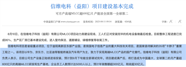 净利下滑之际,信维通信加码高端MLCC,标的亏损且国产突围任重道远