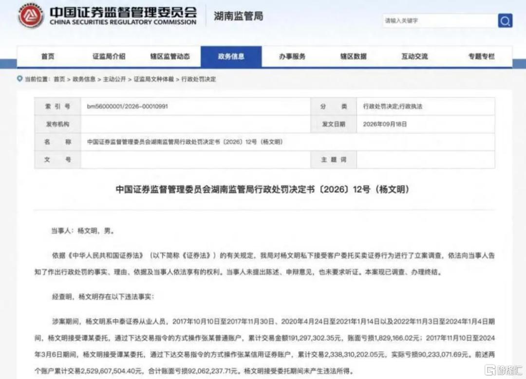 A股惊现“魔鬼交易员”：7年违规交易，亏掉客户近亿元