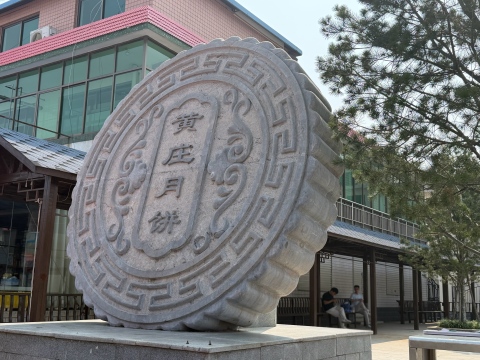 20元的月饼卖爆!实探石家庄网红“月饼村”:凌晨排队、有工厂产能拉满,当地正申请集体商标