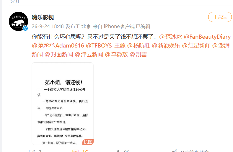 一影视公司公开喊话:范冰冰、范丞丞还钱!追债6700万元