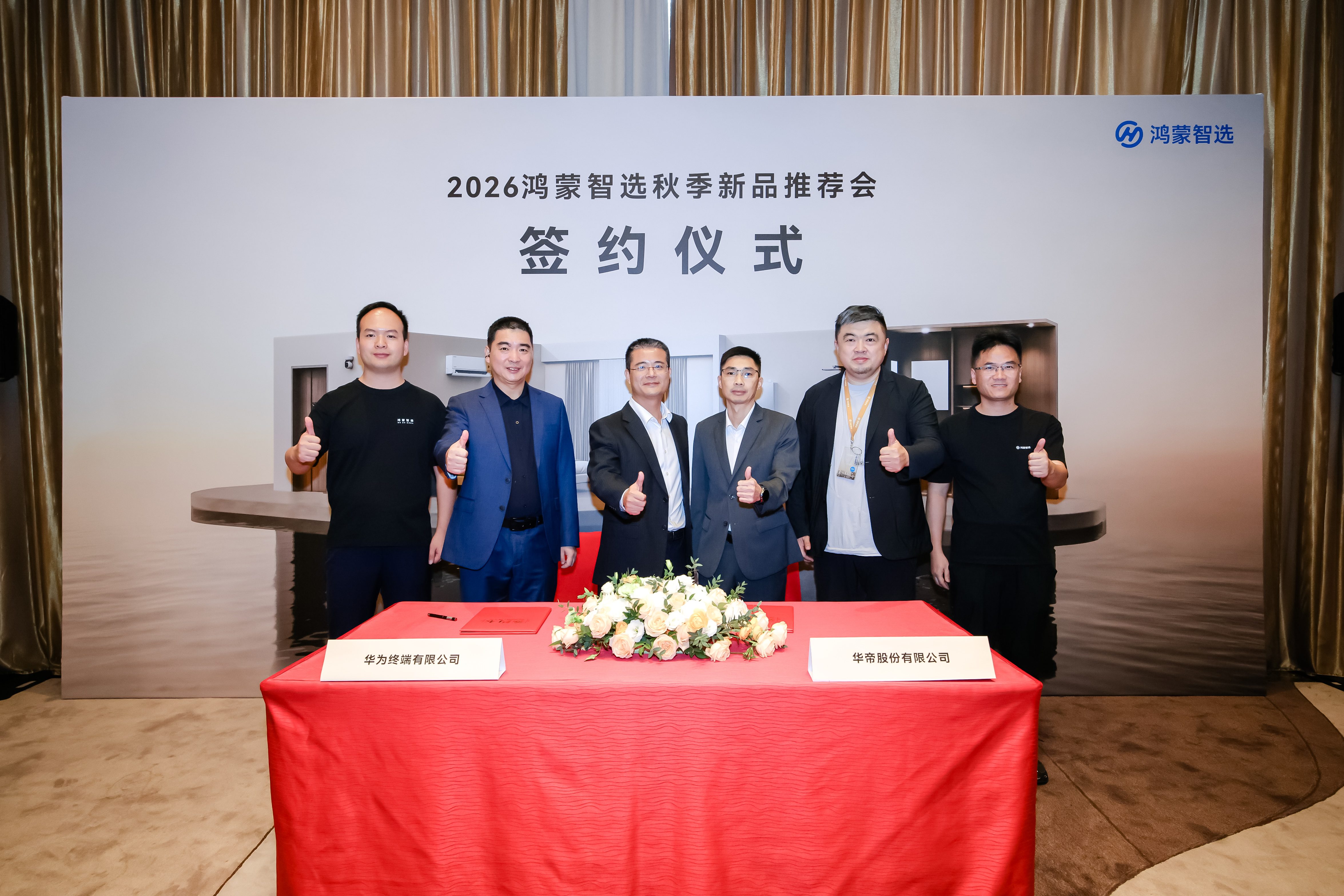 华帝与华为联合共创,小恒星燃气热水器亮相鸿蒙智选