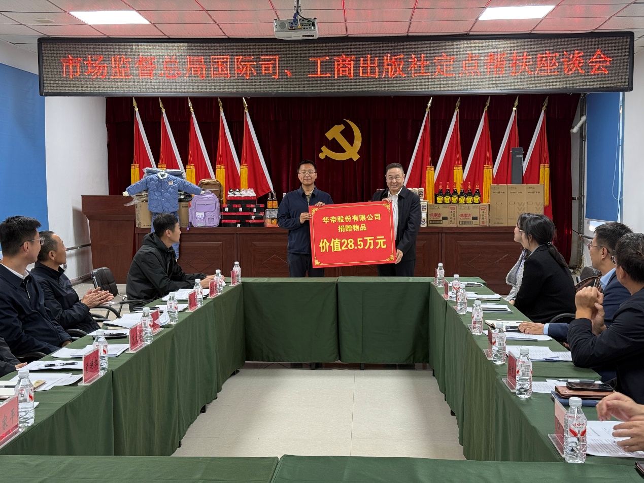 连续4年定点帮扶浓桥镇,华帝彰显民族品牌的责任与担当