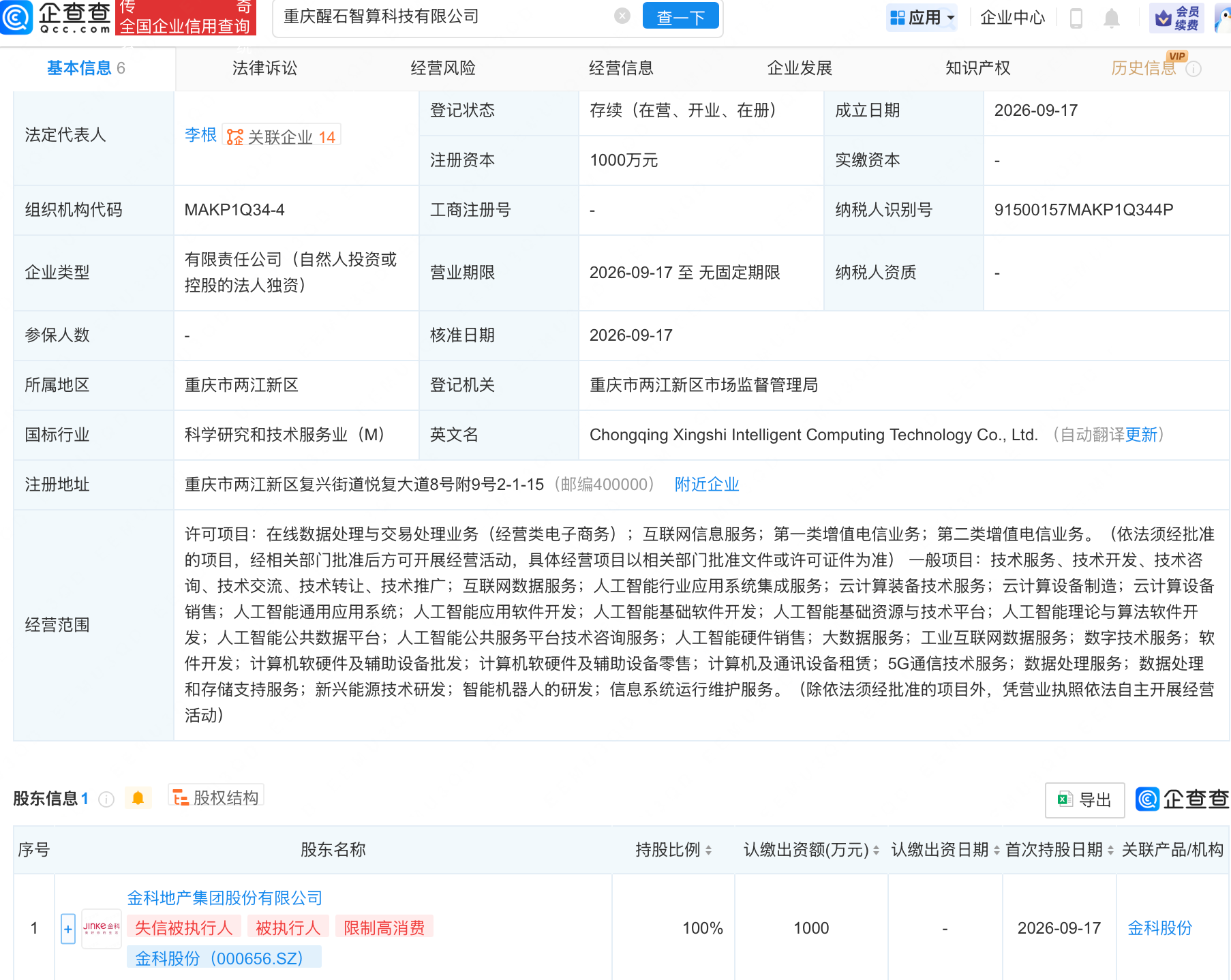 古东管家