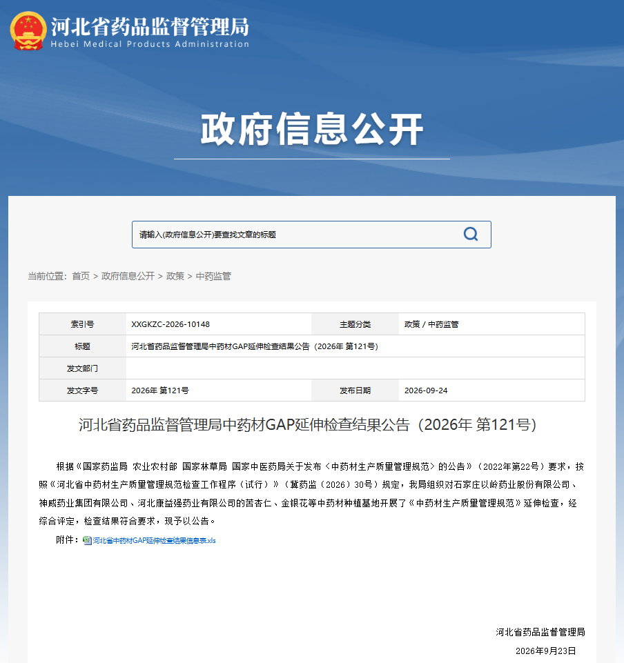 源头质控再加码!以岭药业万亩苦杏仁野生基地通过GAP延伸检查