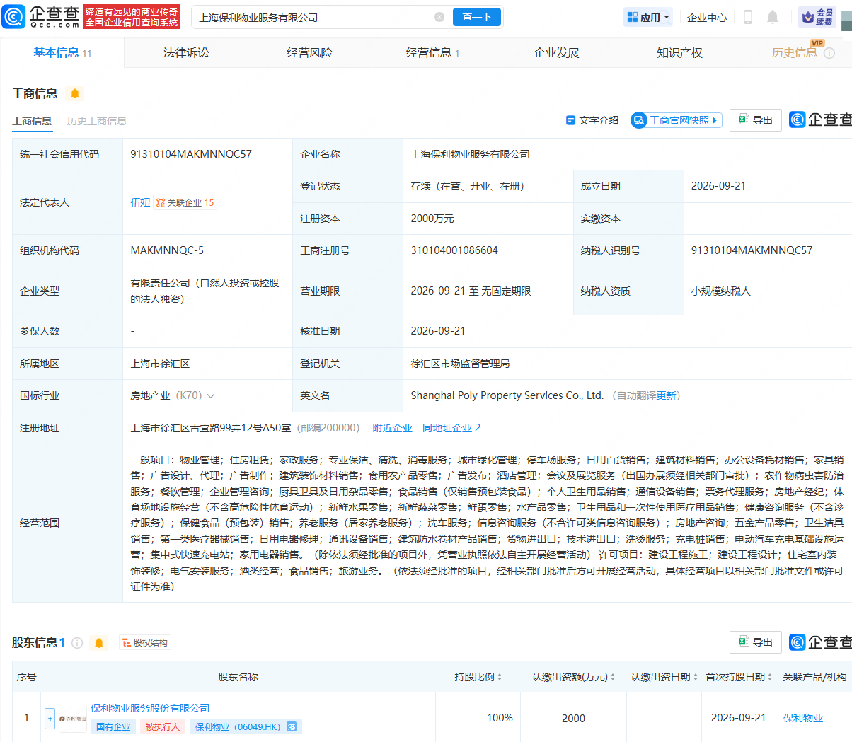 古东管家