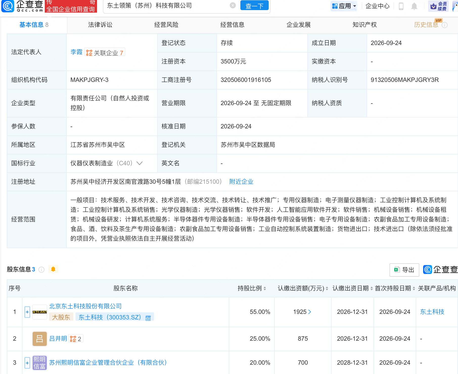 古东管家