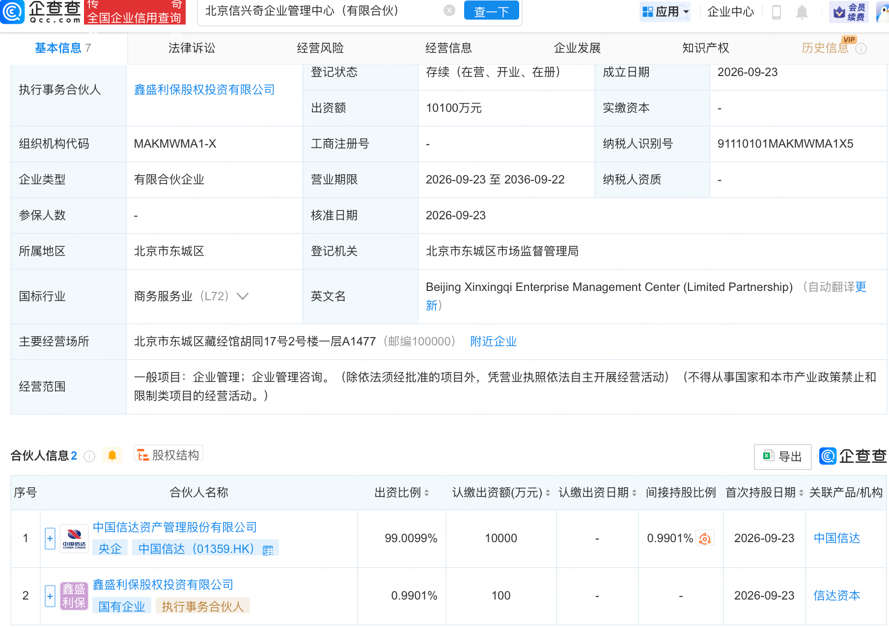 古东管家