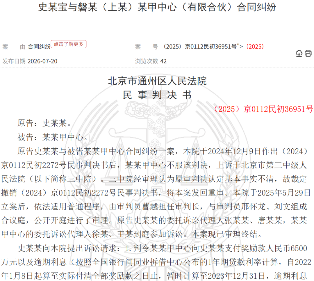 上市公司实控人的6500万，就这样没了…