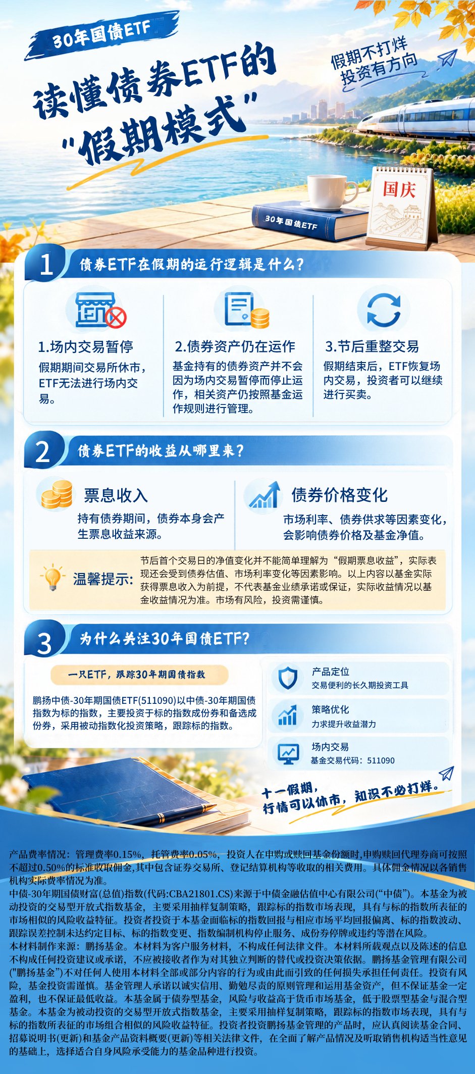 央行节前加码流动性呵护资金面，30年国债ETF鹏扬（511090）昨日资金净流入约6.37亿元