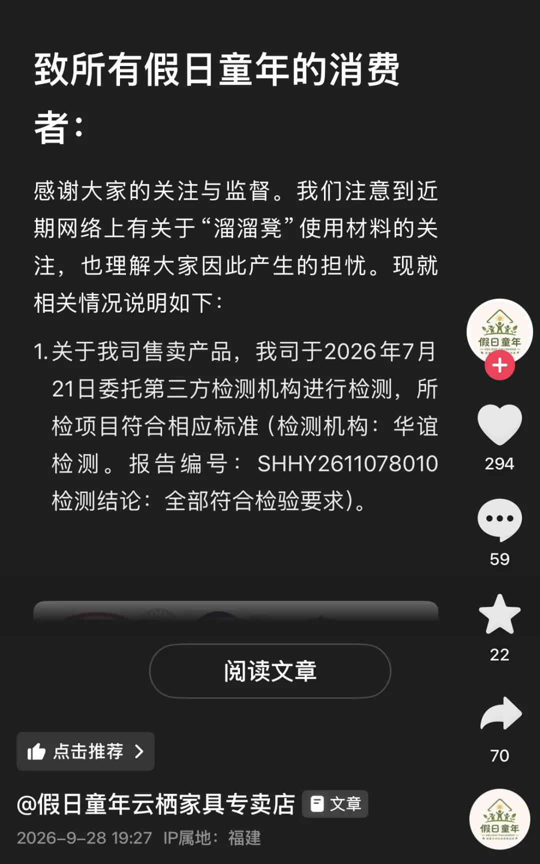“溜溜凳”检测罗生门:华谊检测否认出具报告,称网站系伪造,泰迪熊称“有转账、有收据”