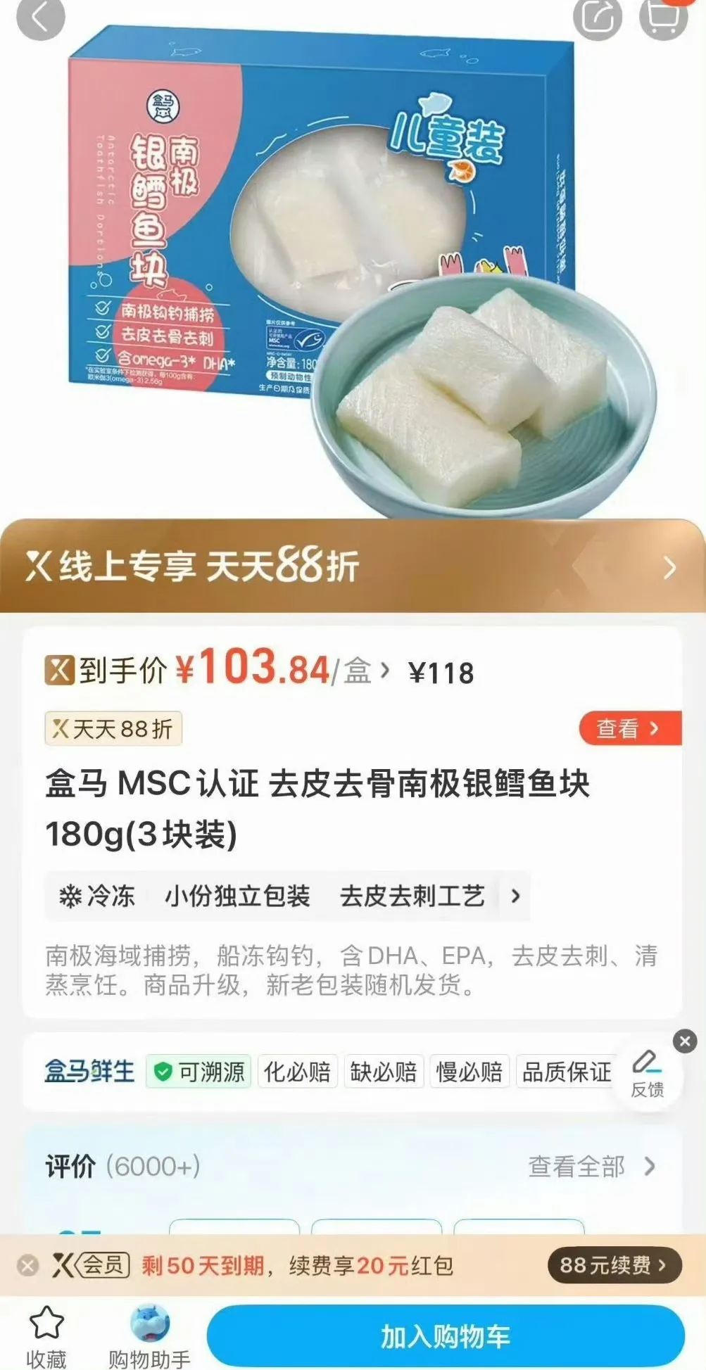 2岁幼儿吃银鳕鱼汞中毒:包装标注“儿童装”,盒马称符合国标,生产商称“并非婴幼儿专用食品”