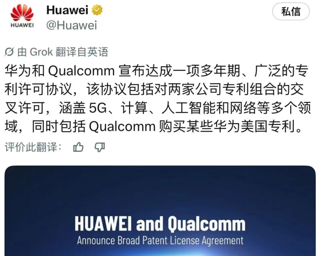 华为与高通,签署重要协议!累计授权收入将超69亿美元