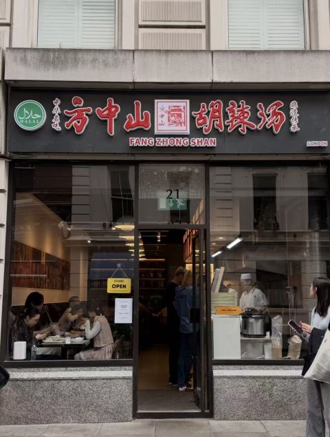 河南小吃接盘沙县店铺开出伦敦首店，一碗胡辣汤卖到87元，国内门店超200家