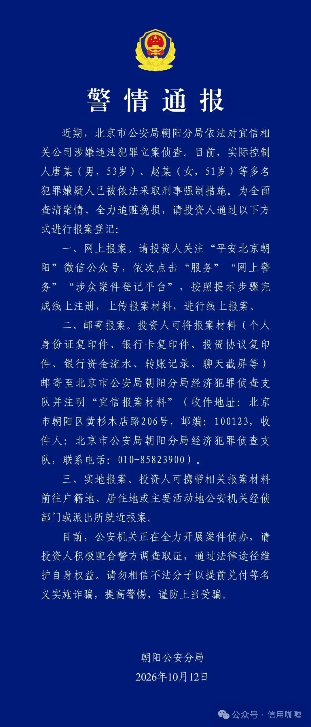 突发!宜信被立案:二十年金融神话落幕,300 亿类固收爆雷,十万高净值投资者深陷困局