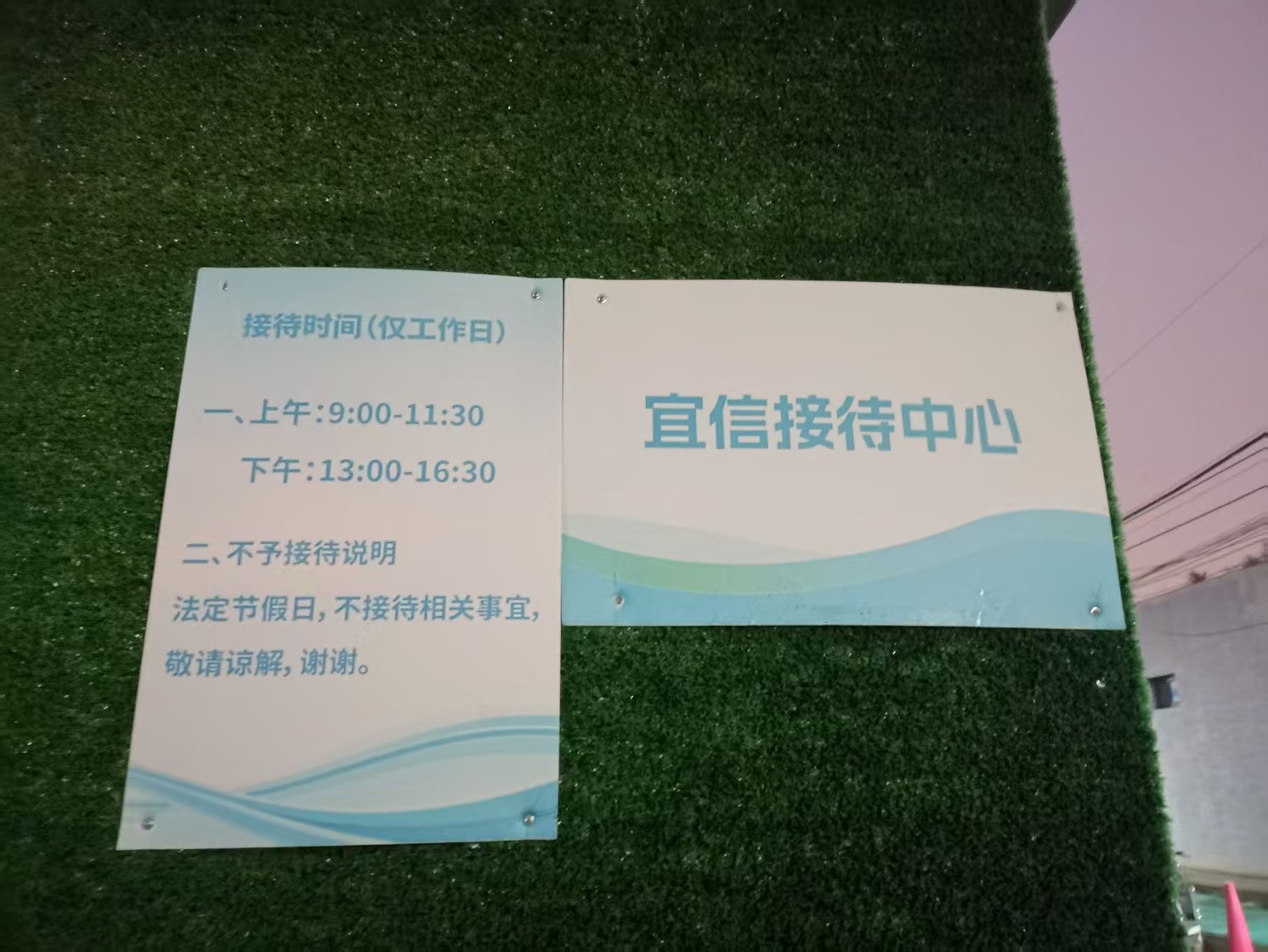 古东管家