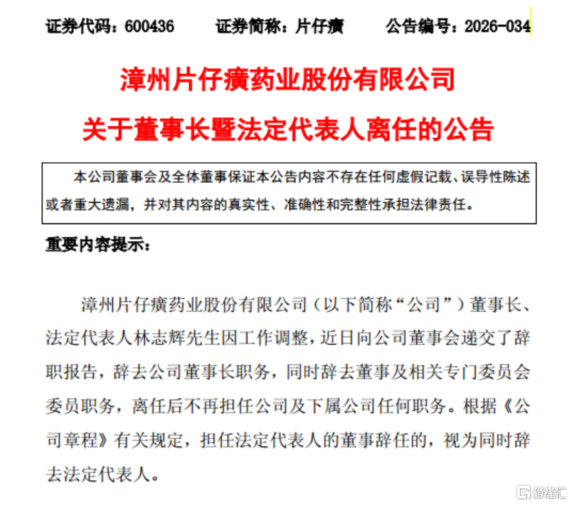 “药茅”董事长突然辞职!任内市值蒸发1000亿