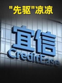 “先驱”凉凉