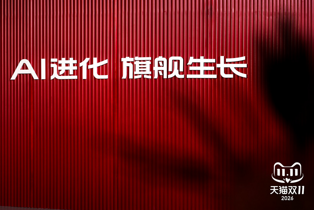 天猫双11新变化：取消跨店满减，AI Token首成独立品类引入大促