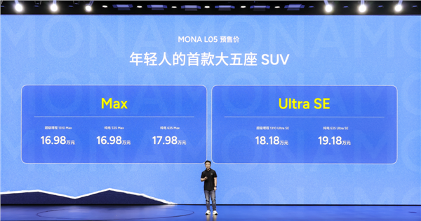 年轻人的智能时尚大五座SUV——MONA L05正式首秀,预售价16.98万起