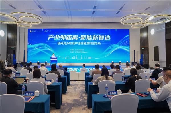 强链汇智聚能新智造 余杭经济开发区激活具身智能产业新动能