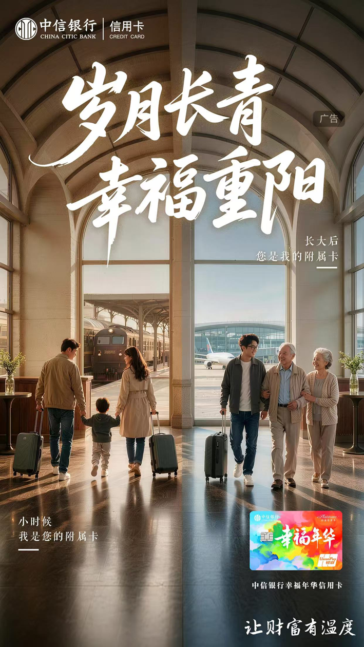 重阳有信 关爱常在——中信银行信用卡启动“敬老防诈”活动 守护幸福年华