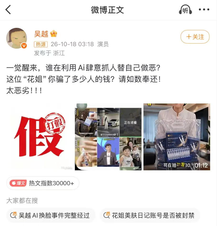调查| 演员吴越打假AI换脸,一张图片即可让明星带货,有商家定制视频报价1分钟1000元
