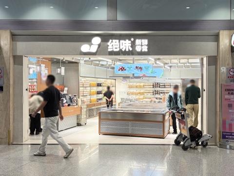 湖南“卤味一哥”摘帽首日股价跌了，鸭脖生意遇冷，绝味试水餐饮和新鲜零食自救