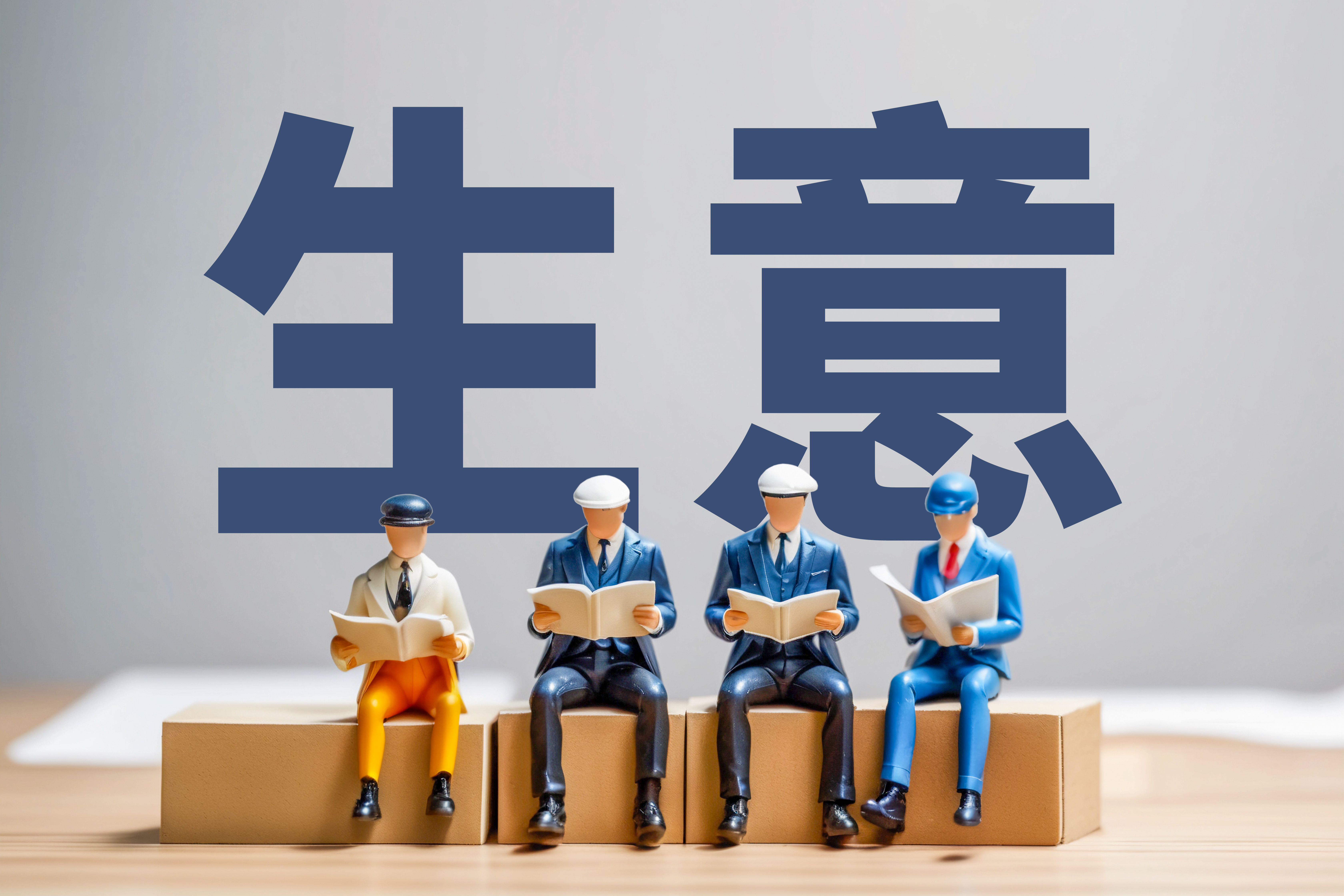 古东管家