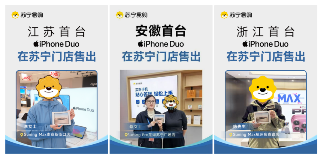 iPhone Duo首销,多地第一单落地苏宁易购