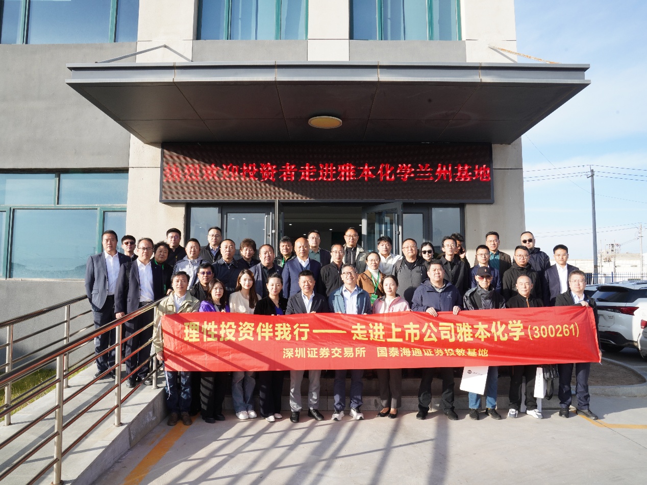 国泰海通证券走进雅本化学兰州基地(300261.SZ):解码精细化工CDMO双主业成长曲线