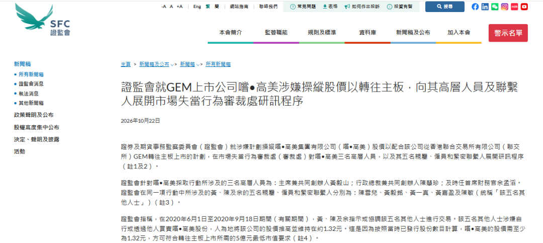香港证监会:某GEM上市公司为转主板,涉嫌操纵股价